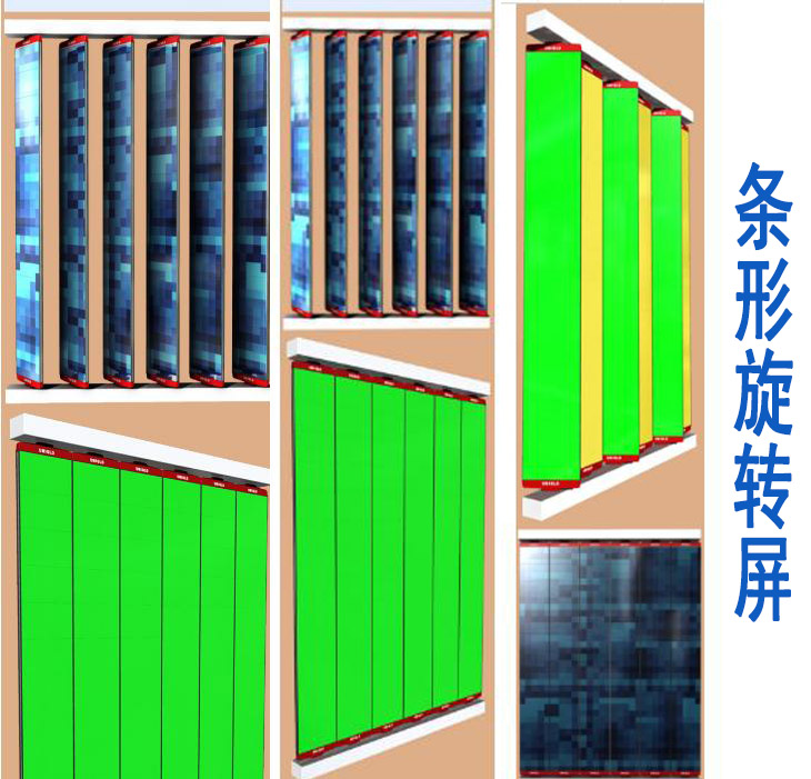 條形旋轉屏 條形旋轉屏